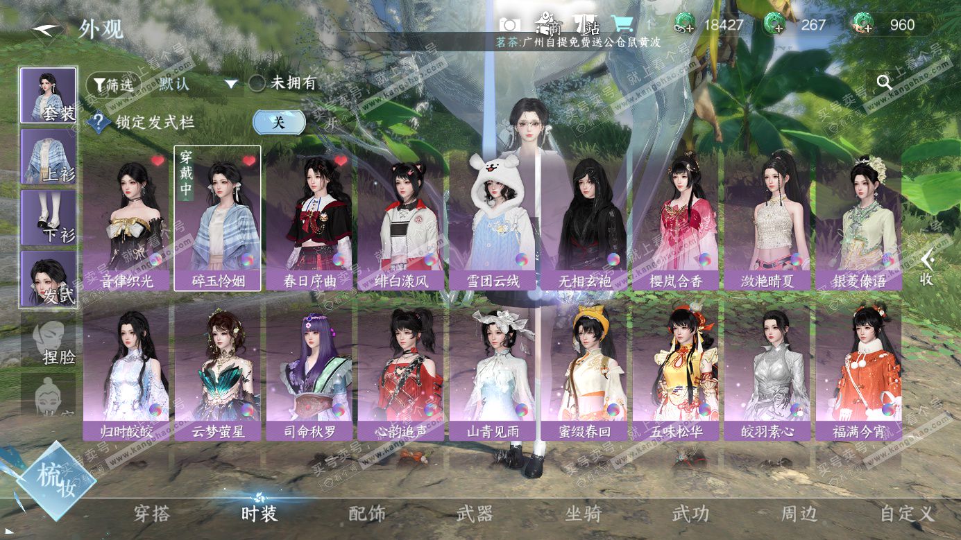 NSH326977逆水寒手游账号详情图6