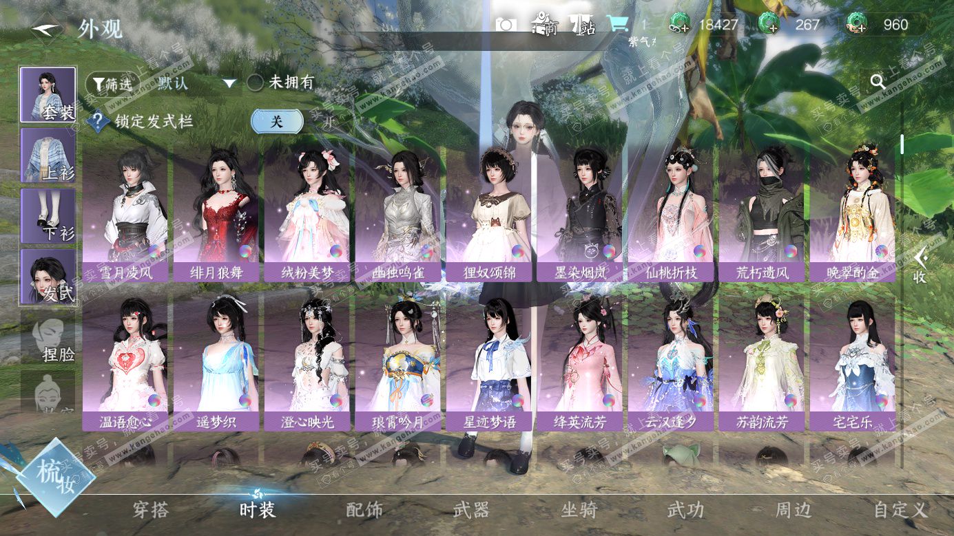 NSH326977逆水寒手游账号详情图8