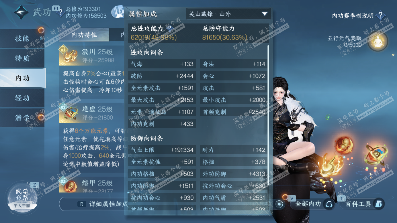 NSH326977逆水寒手游账号详情图14