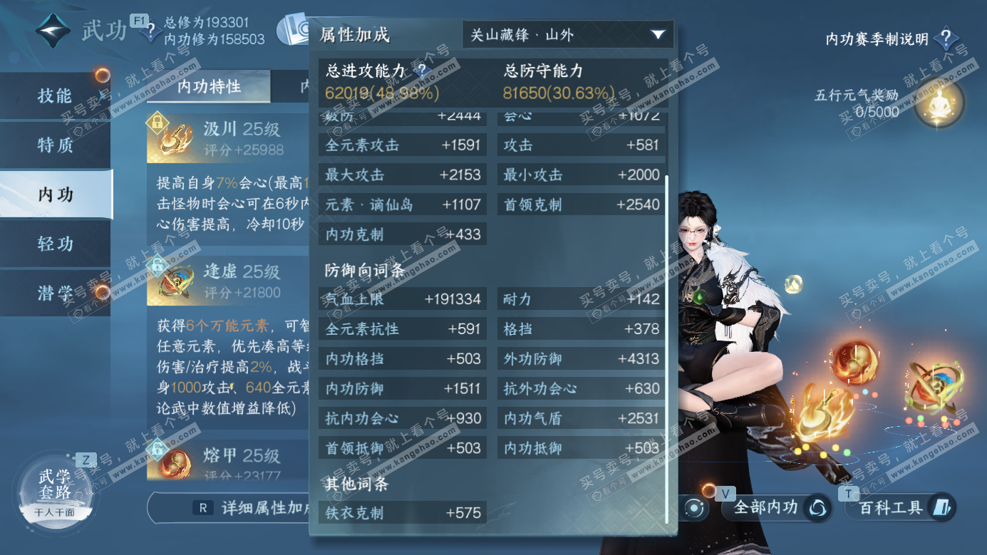 NSH326977逆水寒手游账号详情图15