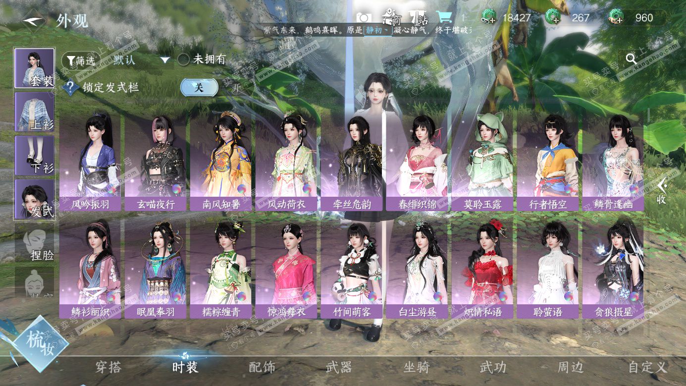 NSH326977逆水寒手游账号详情图9