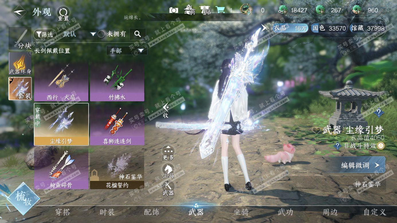 NSH326977逆水寒手游账号详情图13