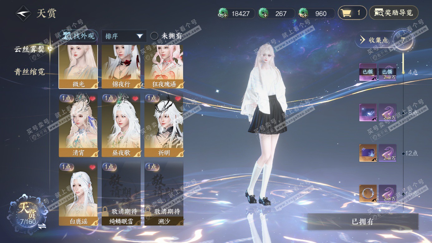 NSH326977逆水寒手游账号详情图12