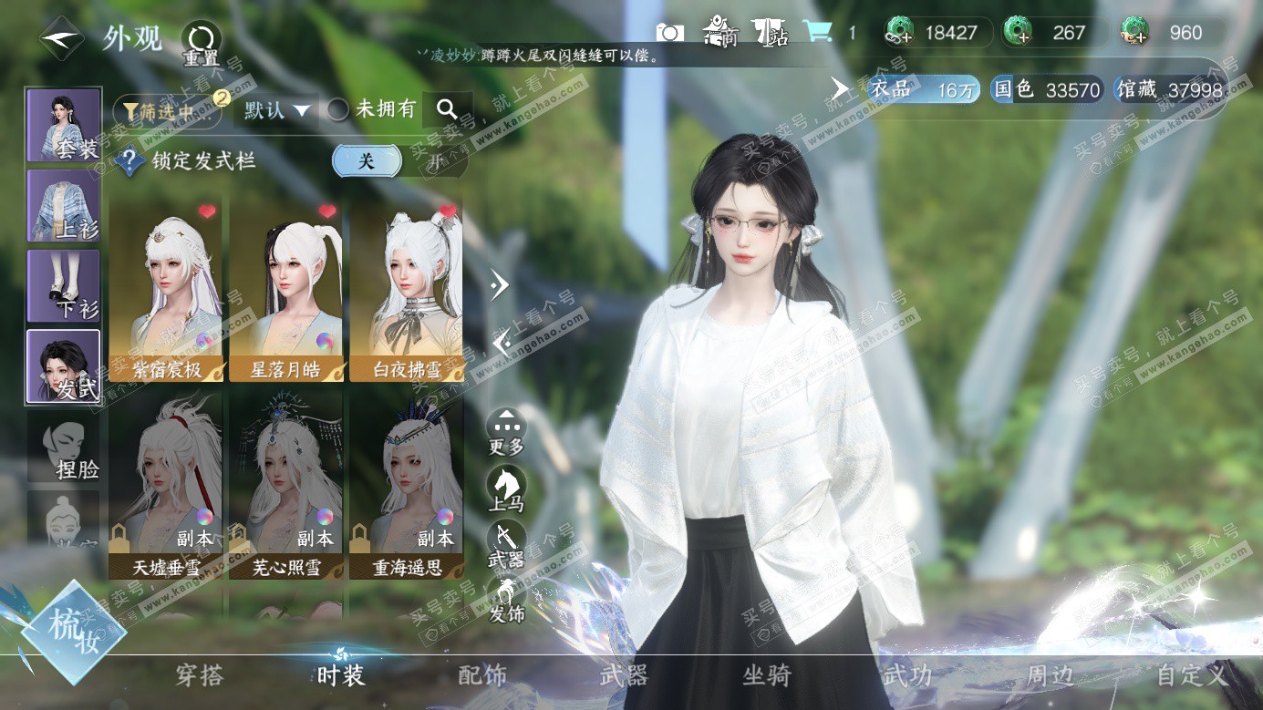 NSH326977逆水寒手游账号详情图10