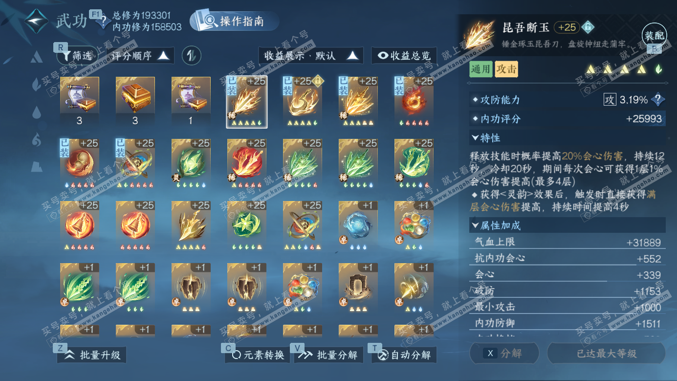 NSH326977逆水寒手游账号详情图16