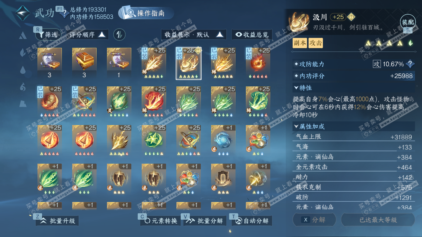 NSH326977逆水寒手游账号详情图17