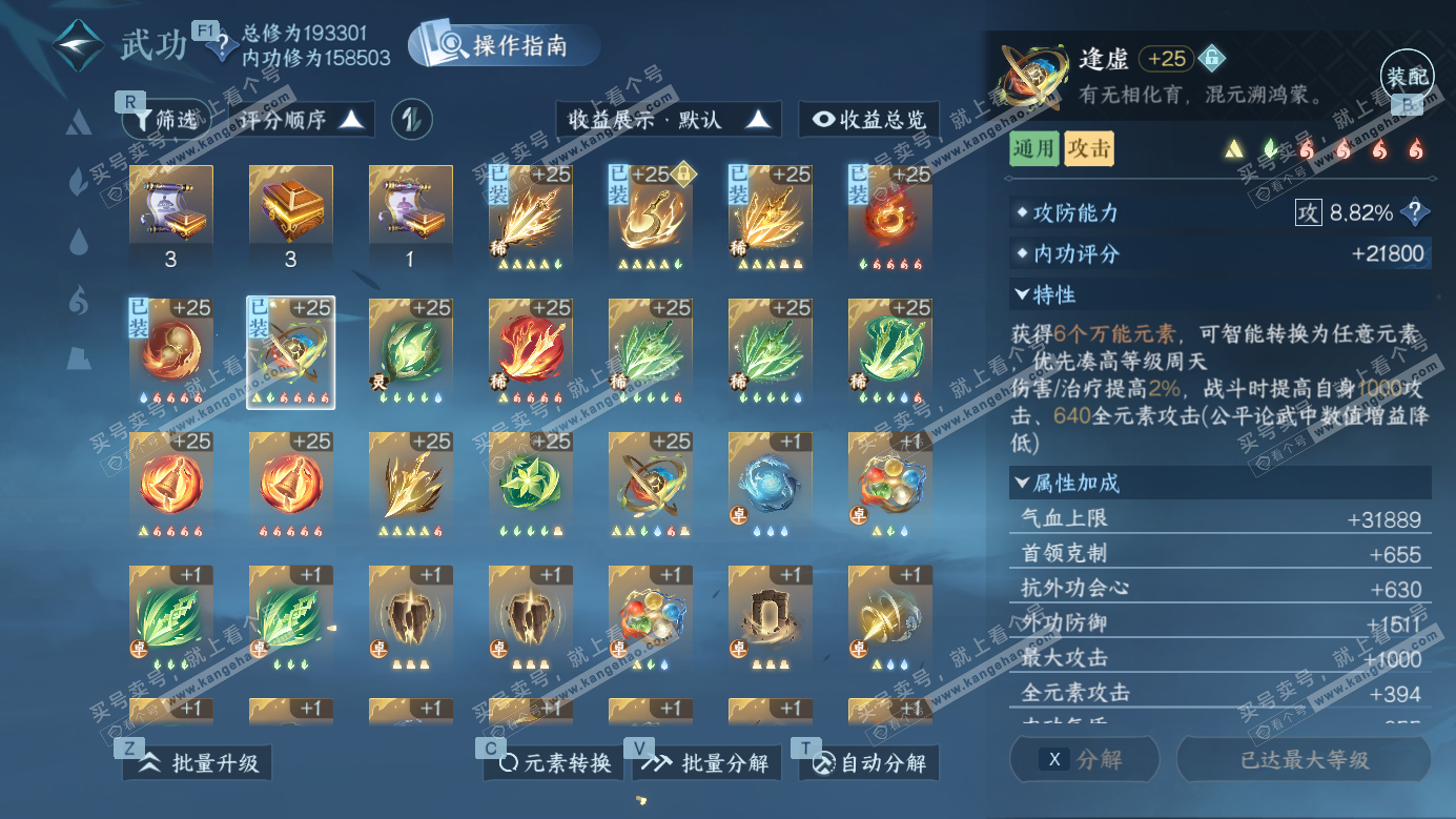 NSH326977逆水寒手游账号详情图21