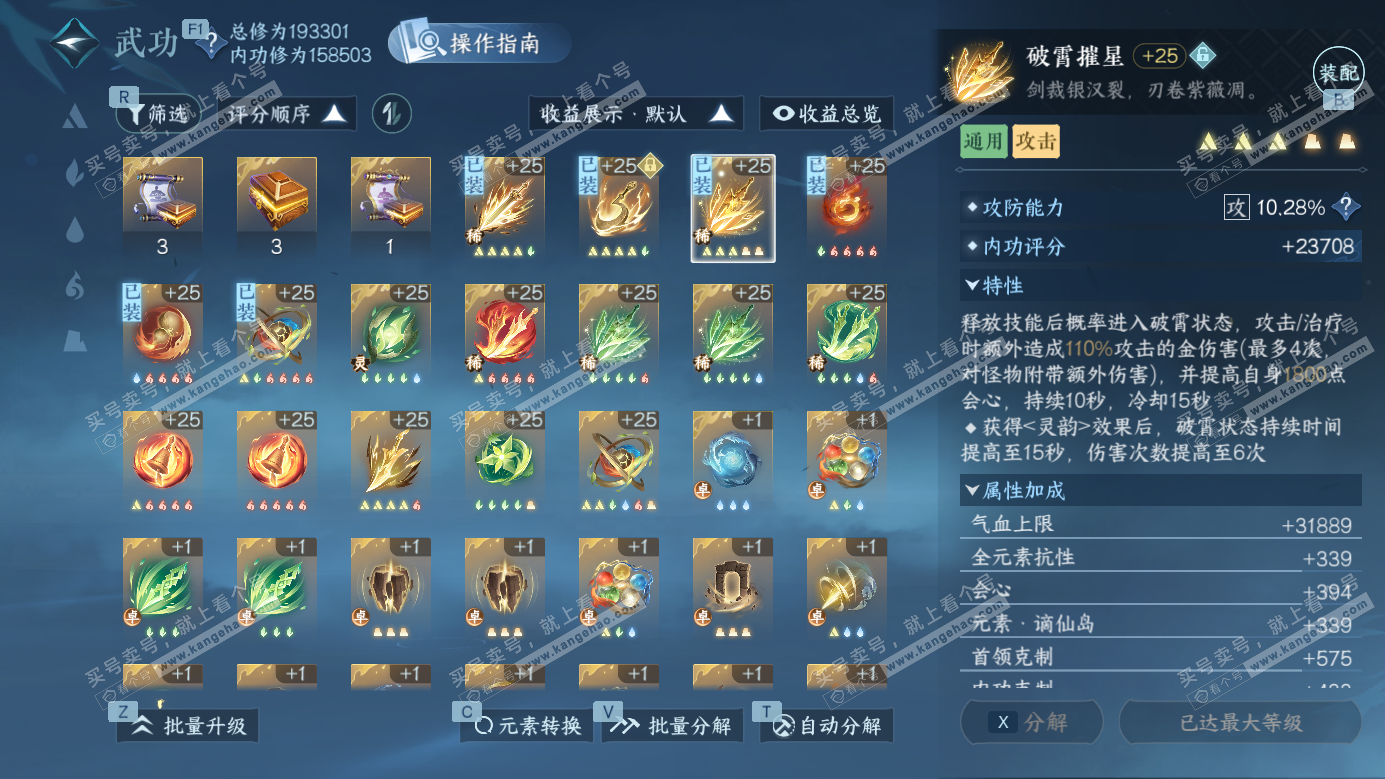 NSH326977逆水寒手游账号详情图18