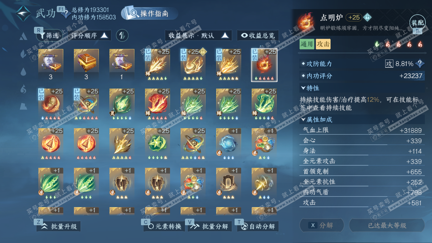 NSH326977逆水寒手游账号详情图19