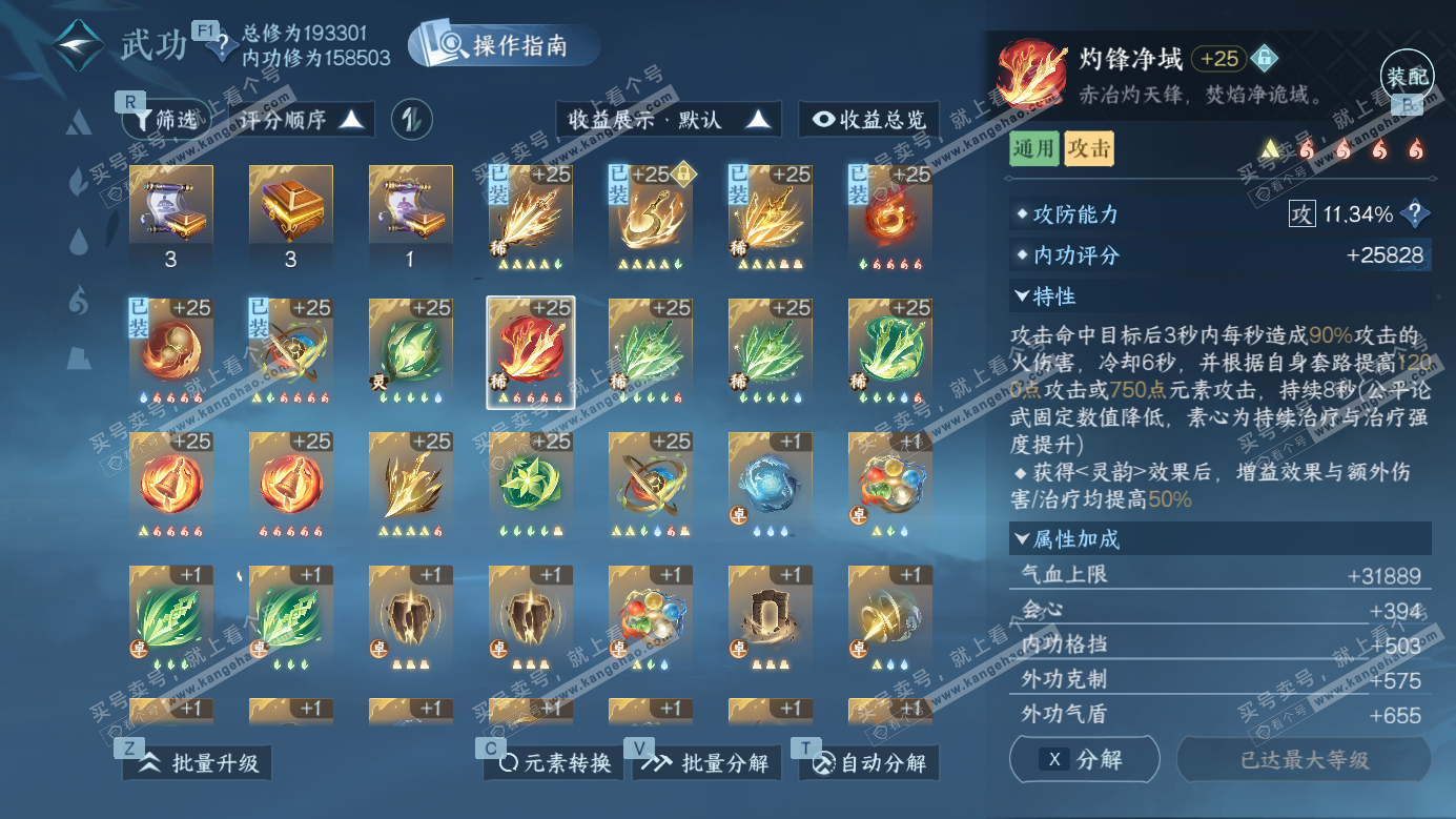 NSH326977逆水寒手游账号详情图23