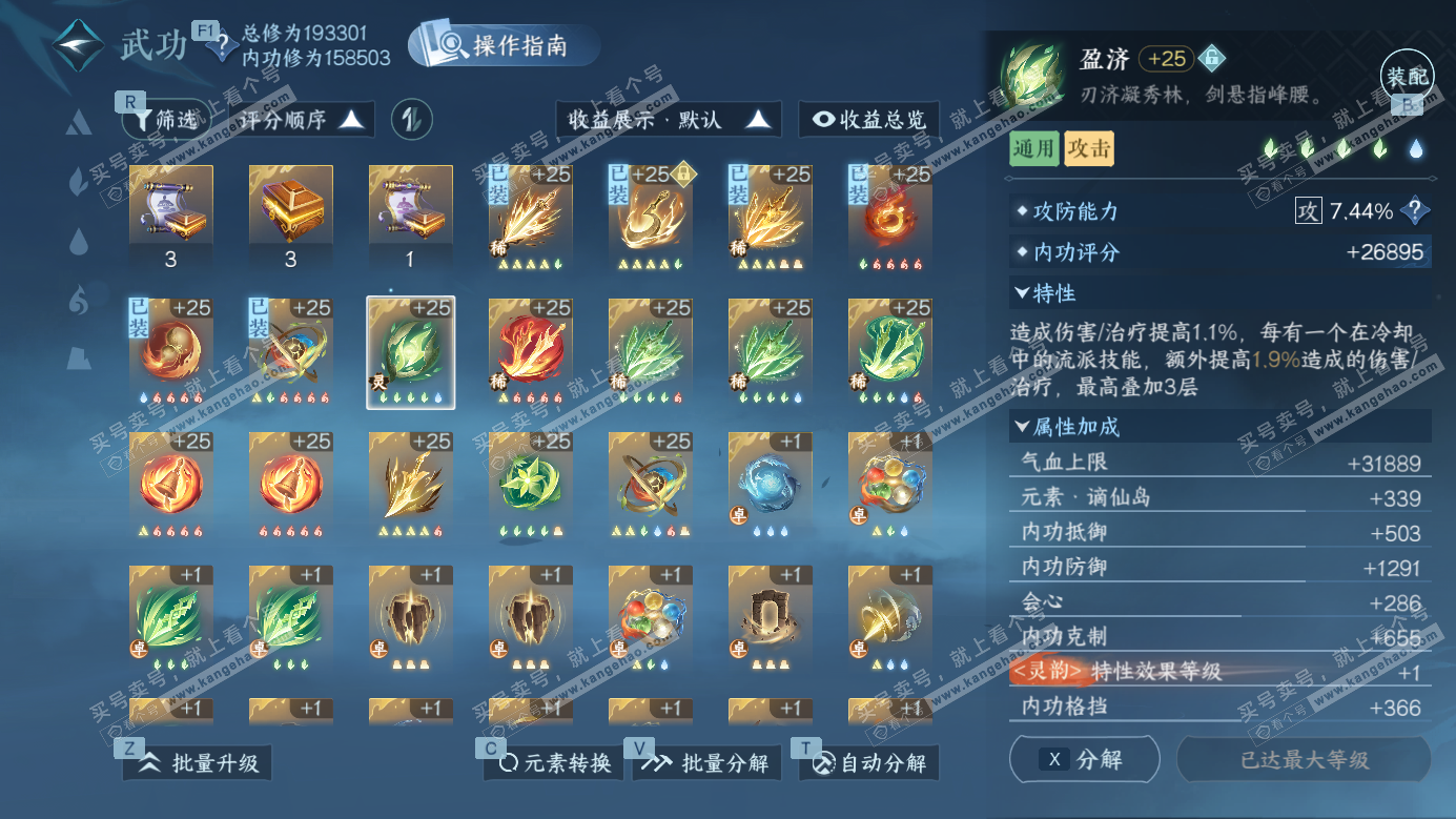 NSH326977逆水寒手游账号详情图22