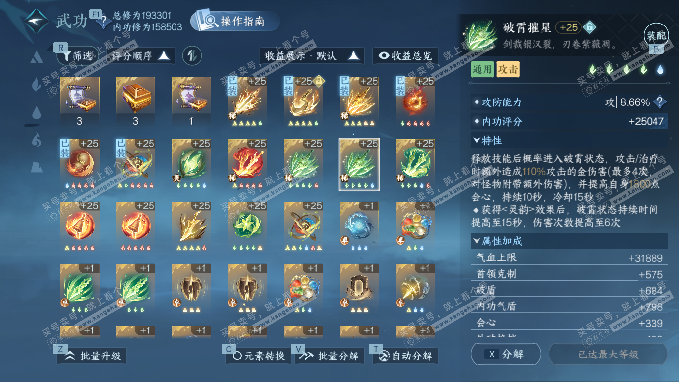 NSH326977逆水寒手游账号详情图25