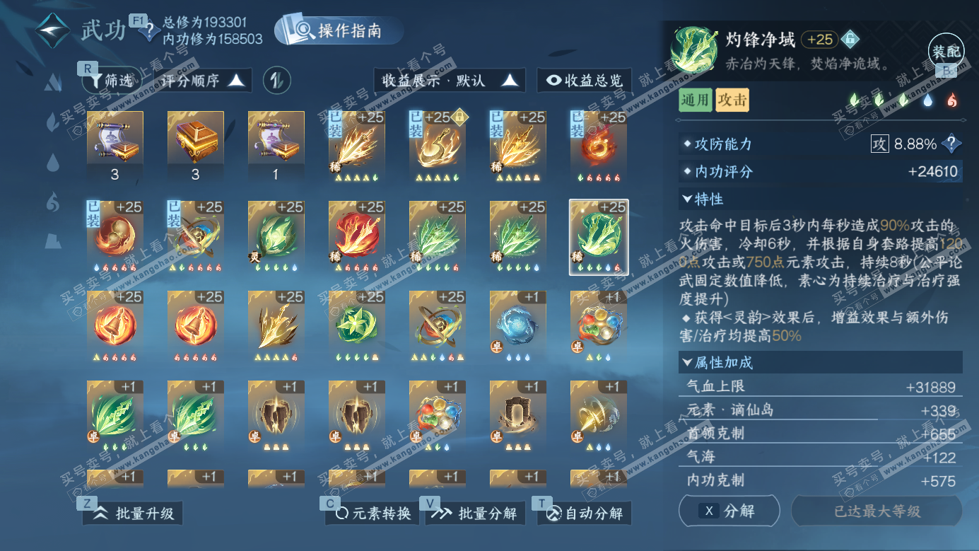 NSH326977逆水寒手游账号详情图26