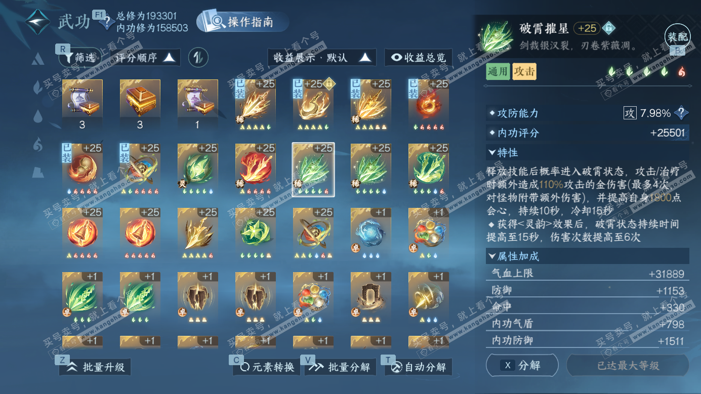 NSH326977逆水寒手游账号详情图24