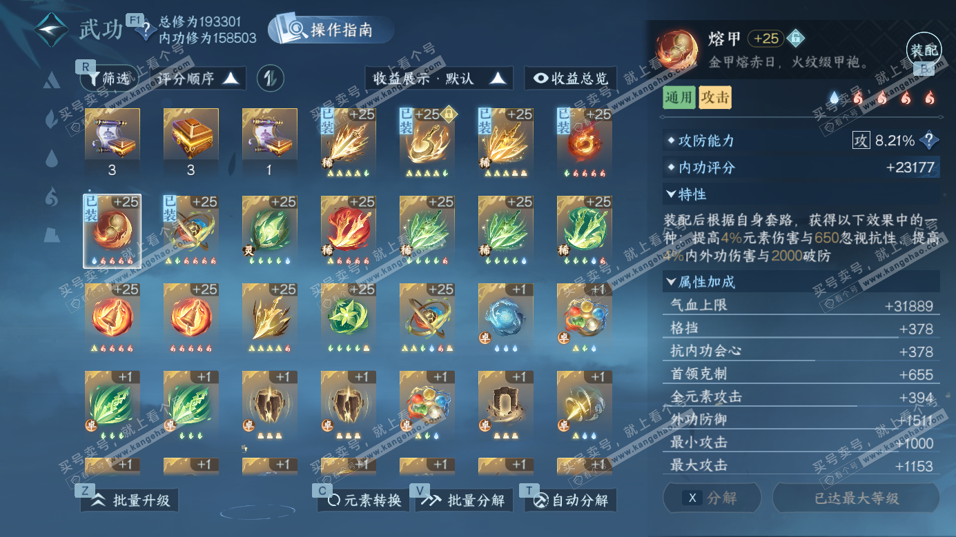 NSH326977逆水寒手游账号详情图20