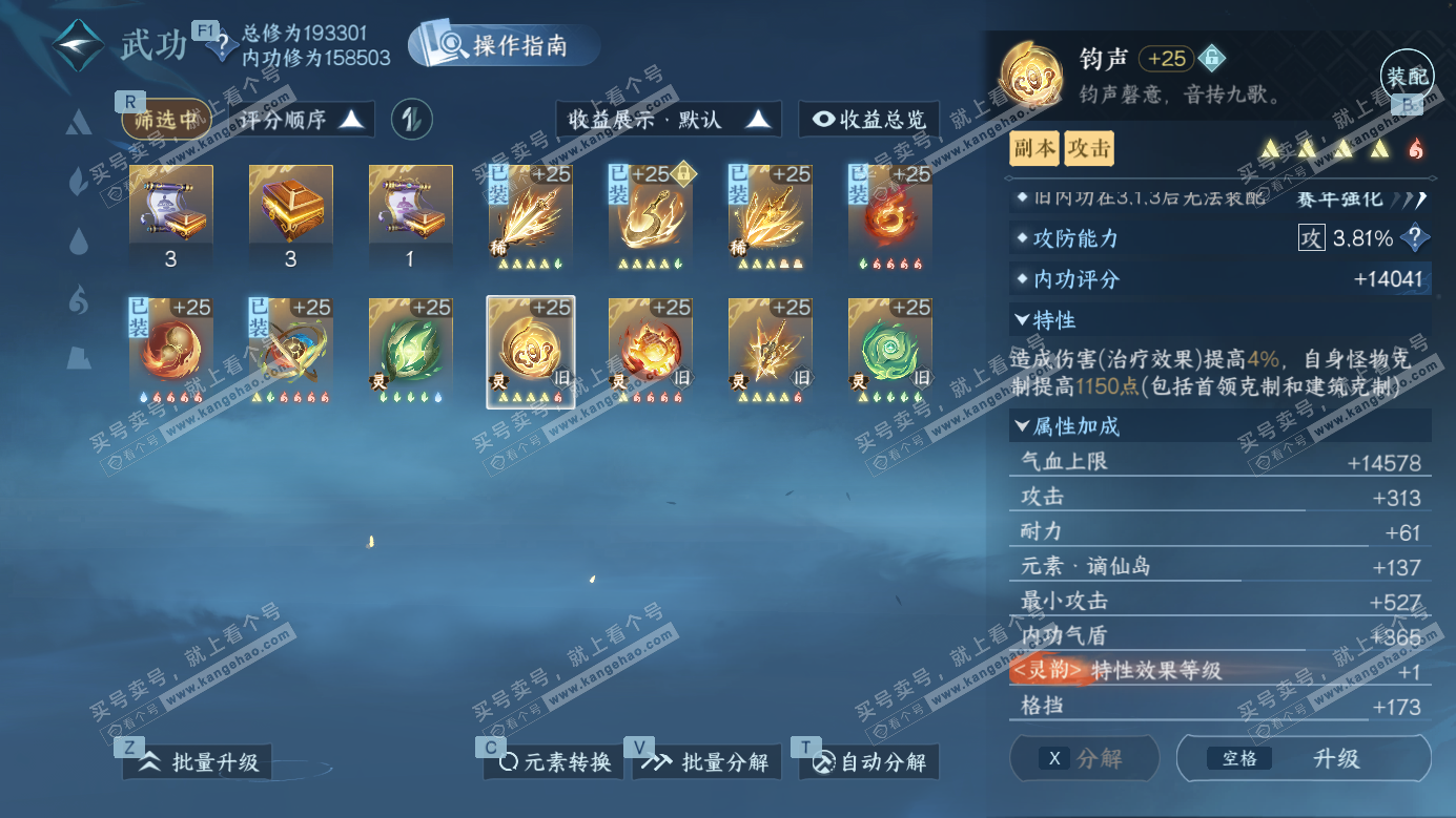 NSH326977逆水寒手游账号详情图27