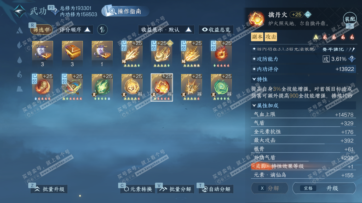 NSH326977逆水寒手游账号详情图28