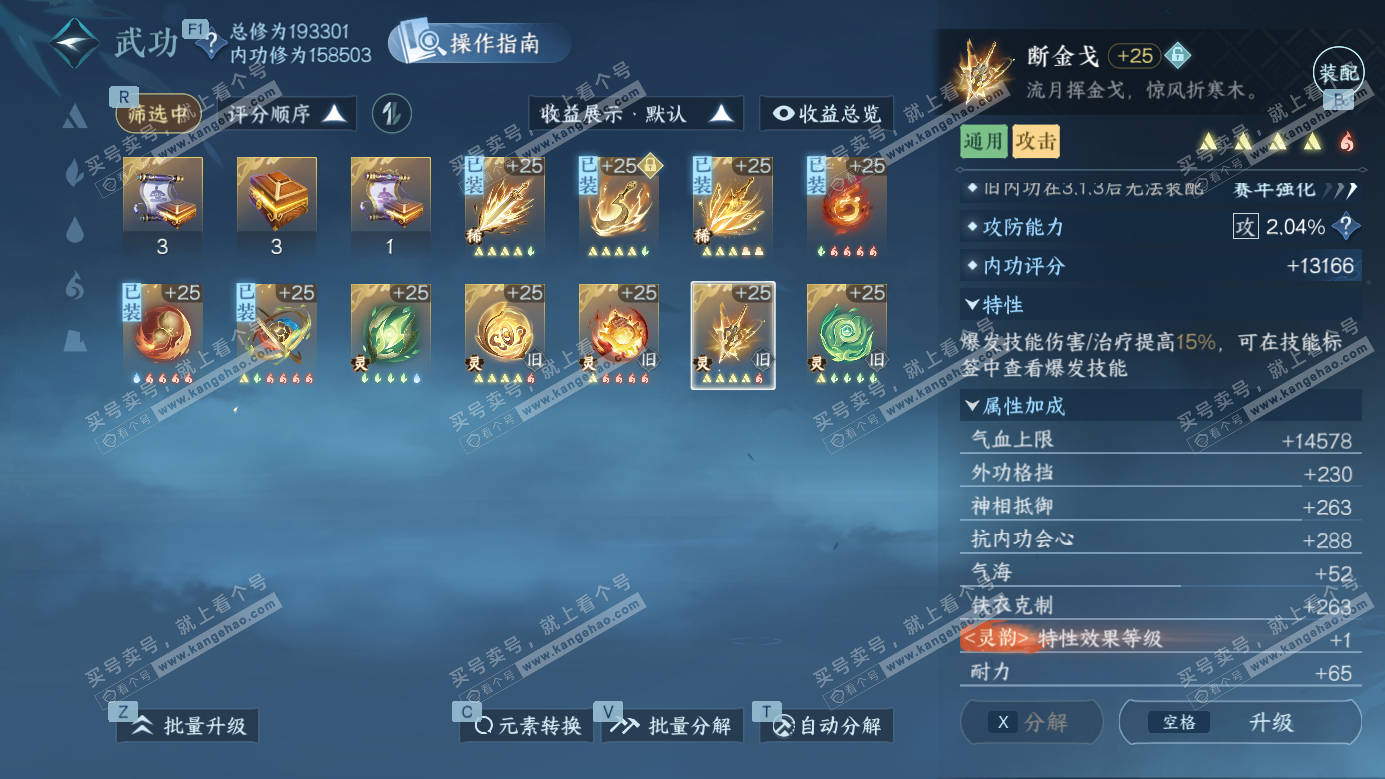 NSH326977逆水寒手游账号详情图29