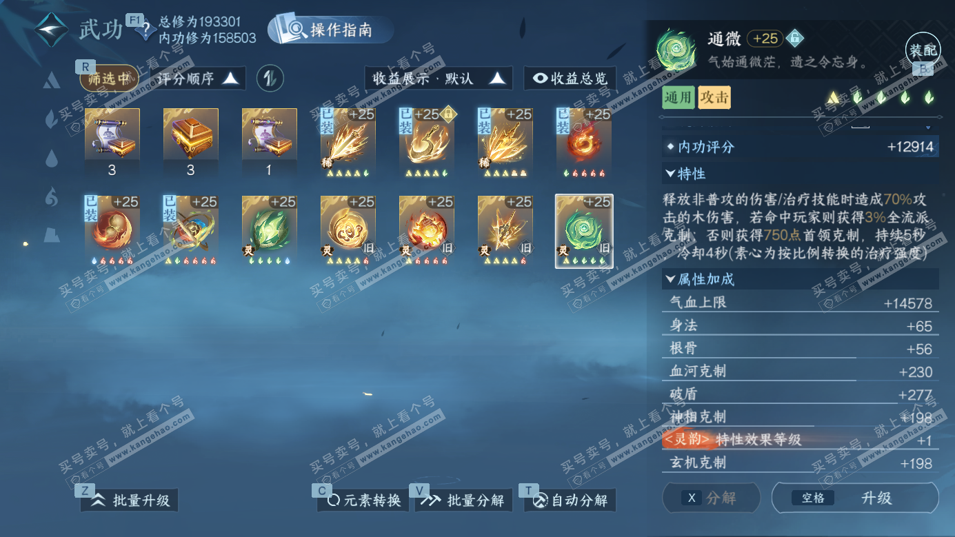 NSH326977逆水寒手游账号详情图30