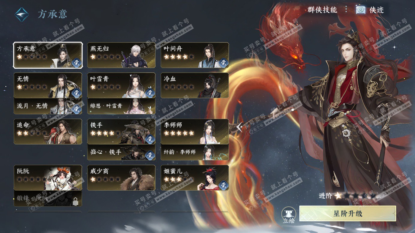 NSH326977逆水寒手游账号详情图37