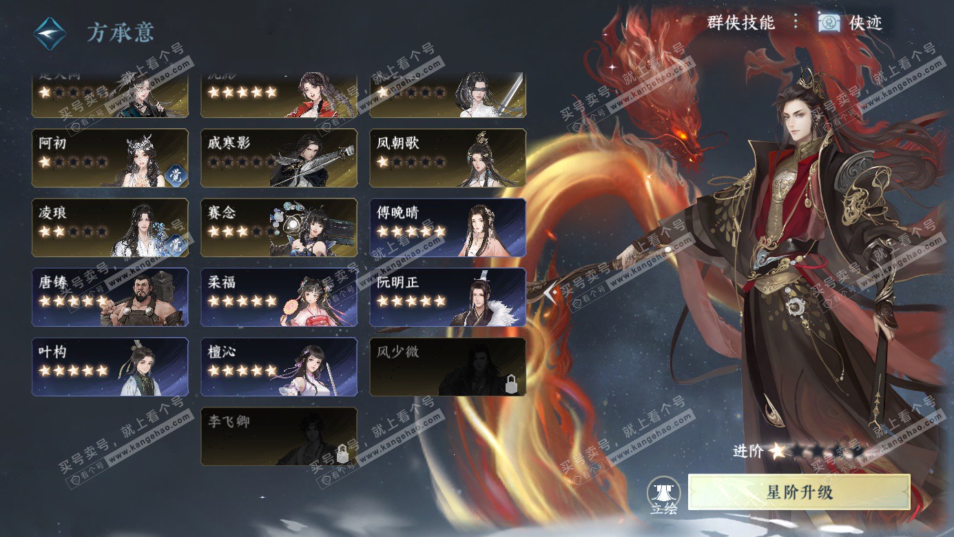 NSH326977逆水寒手游账号详情图39