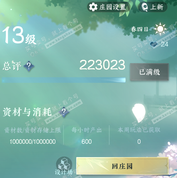 NSH326977逆水寒手游账号详情图40