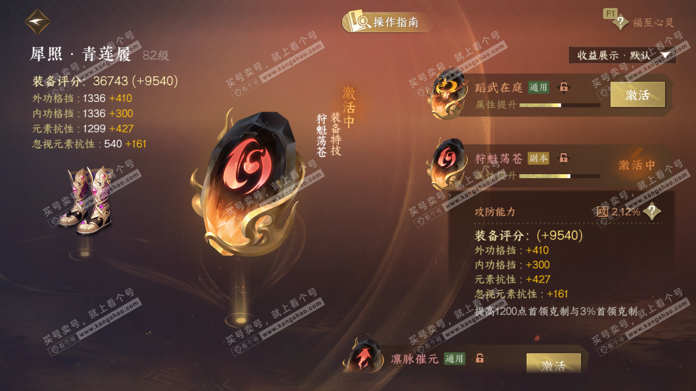 NSH326977逆水寒手游账号详情图35