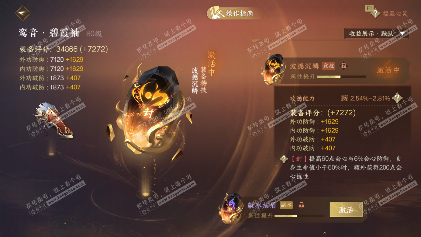 NSH326977逆水寒手游账号详情图32