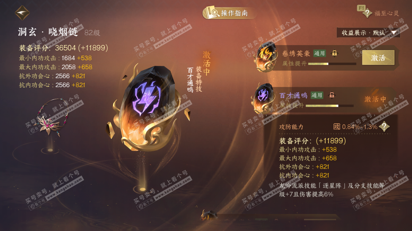 NSH326977逆水寒手游账号详情图36