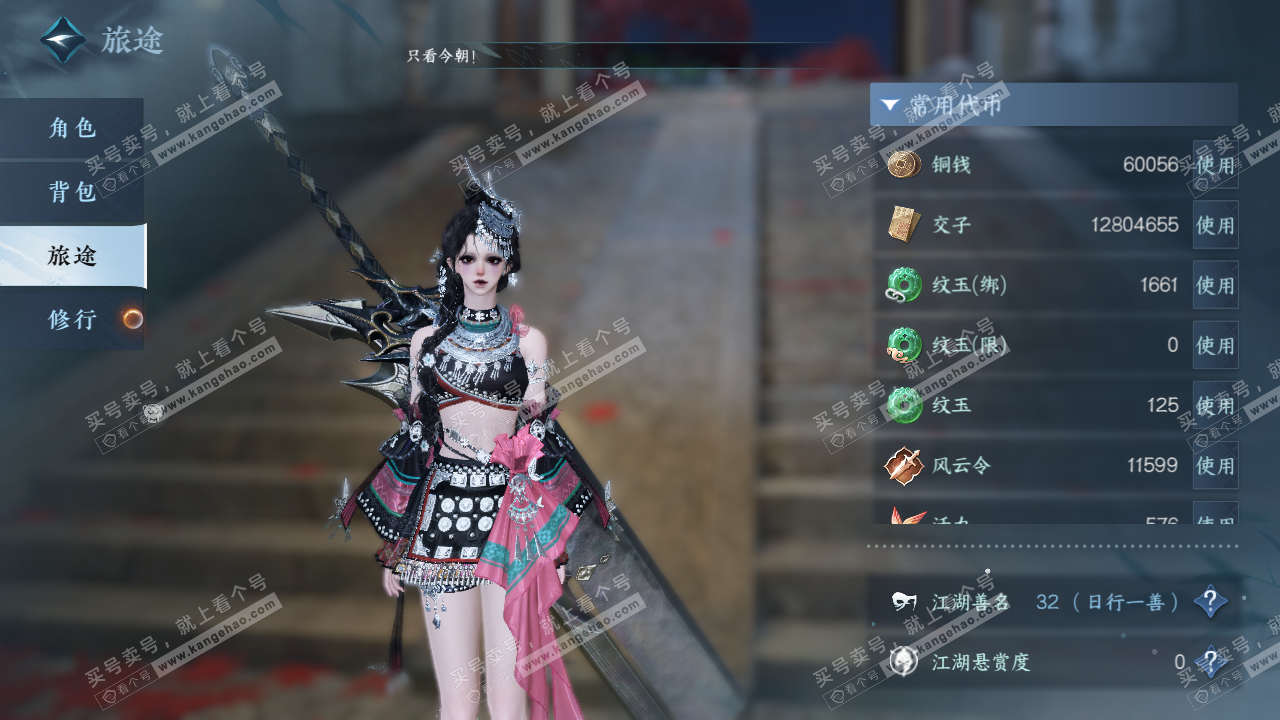 NSH326979逆水寒手游账号详情图2 NSH326979逆水寒手游账号详情图2