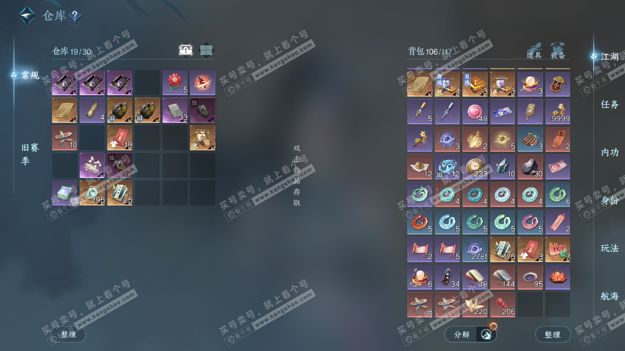 NSH326979逆水寒手游账号详情图4 NSH326979逆水寒手游账号详情图4