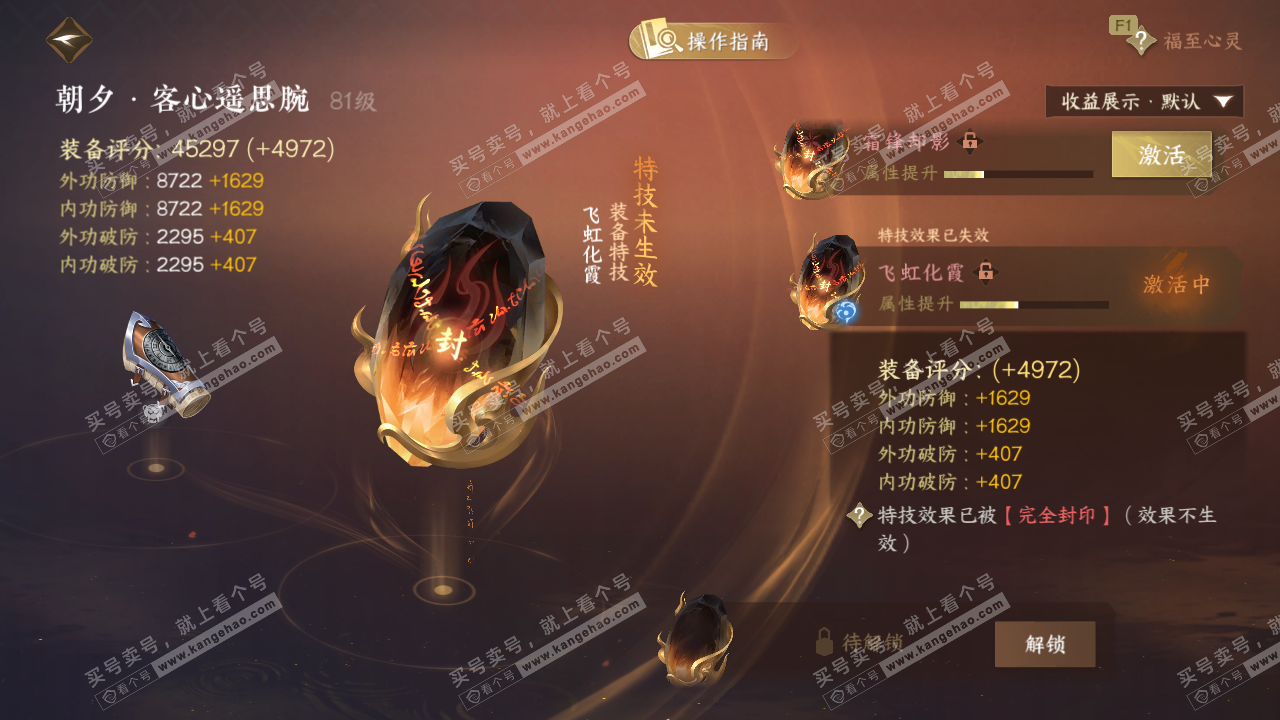 NSH326979逆水寒手游账号详情图16 NSH326979逆水寒手游账号详情图16