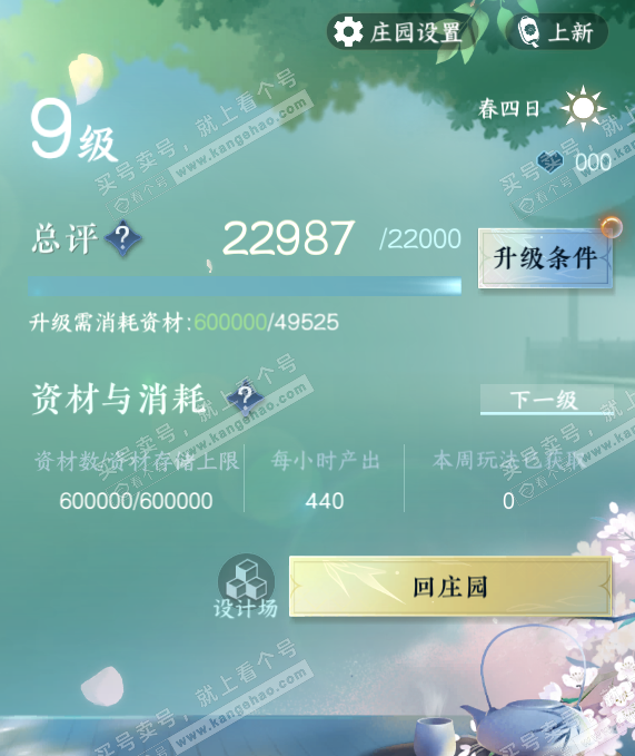 NSH326979逆水寒手游账号详情图22 NSH326979逆水寒手游账号详情图22