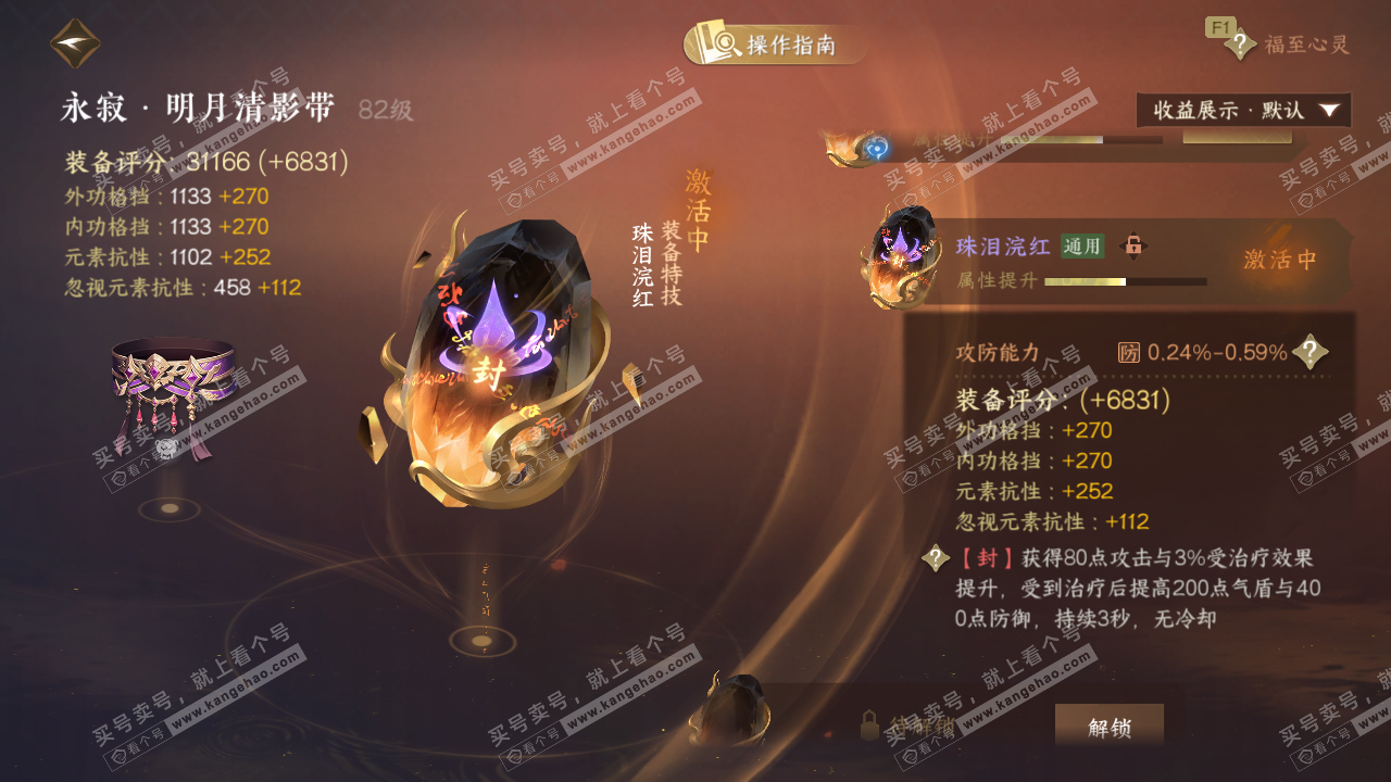 NSH326979逆水寒手游账号详情图17 NSH326979逆水寒手游账号详情图17