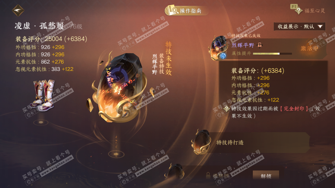 NSH326979逆水寒手游账号详情图18 NSH326979逆水寒手游账号详情图18