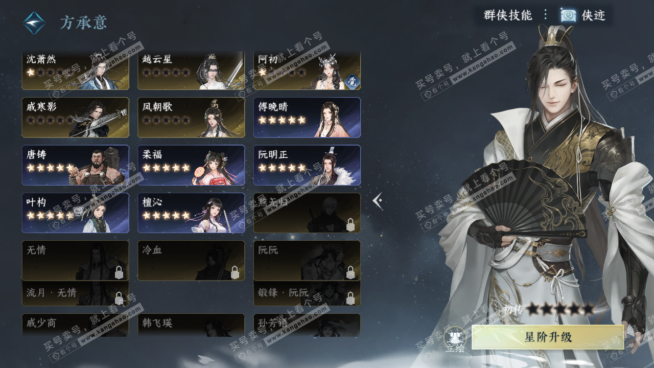 NSH326979逆水寒手游账号详情图21 NSH326979逆水寒手游账号详情图21