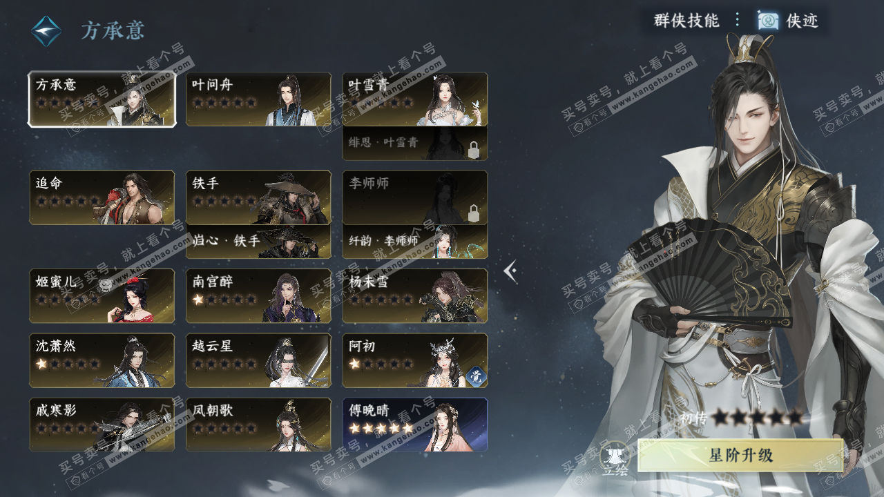 NSH326979逆水寒手游账号详情图20 NSH326979逆水寒手游账号详情图20