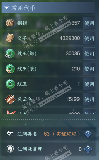 NSH326981逆水寒手游账号详情图5 NSH326981逆水寒手游账号详情图5