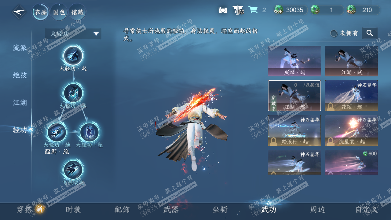 NSH326981逆水寒手游账号详情图15 NSH326981逆水寒手游账号详情图15