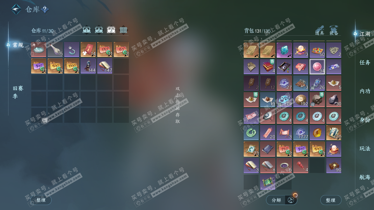 NSH326981逆水寒手游账号详情图4 NSH326981逆水寒手游账号详情图4