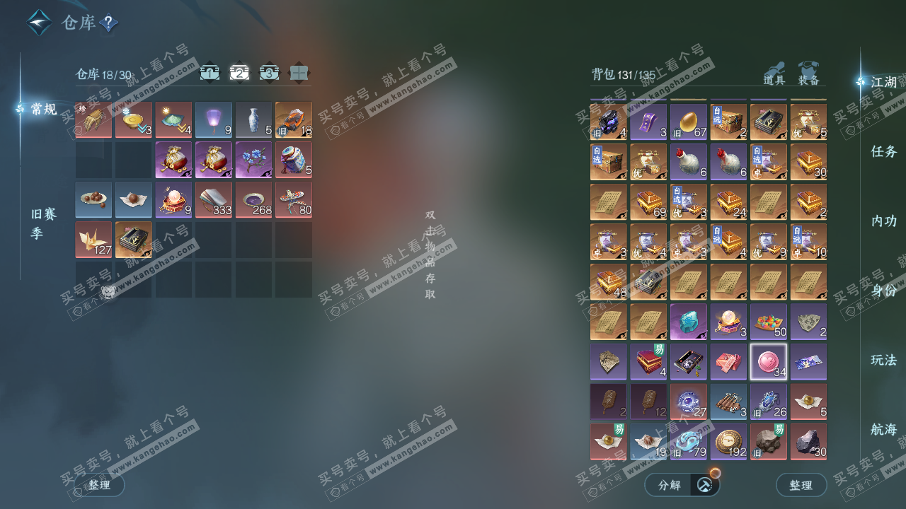 NSH326981逆水寒手游账号详情图3 NSH326981逆水寒手游账号详情图3