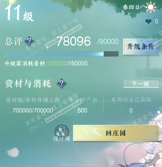 NSH326981逆水寒手游账号详情图16 NSH326981逆水寒手游账号详情图16