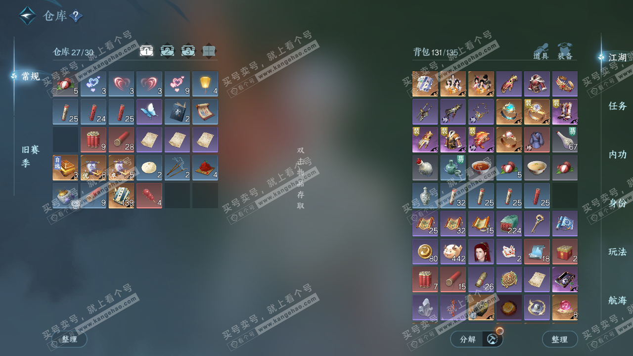 NSH326981逆水寒手游账号详情图2 NSH326981逆水寒手游账号详情图2