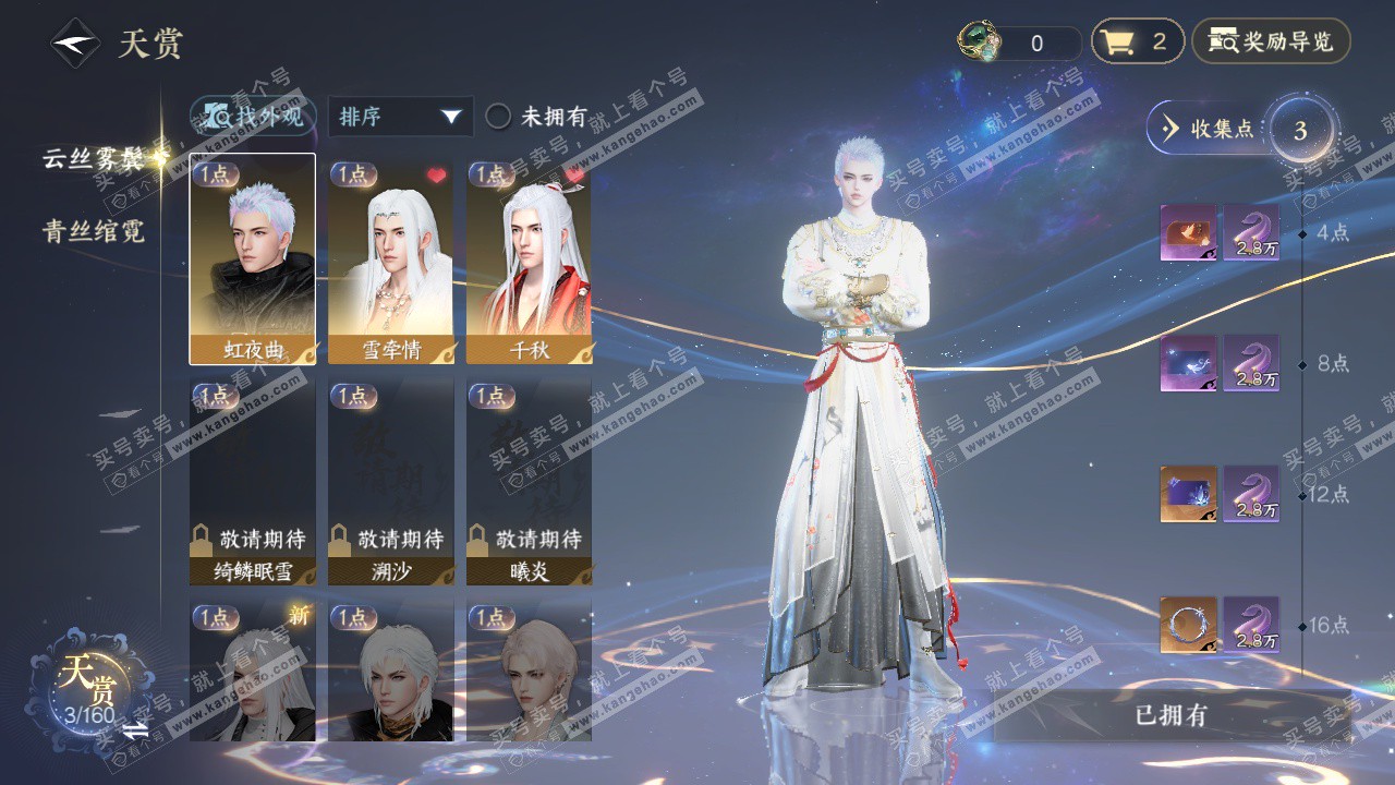 NSH326981逆水寒手游账号详情图6 NSH326981逆水寒手游账号详情图6