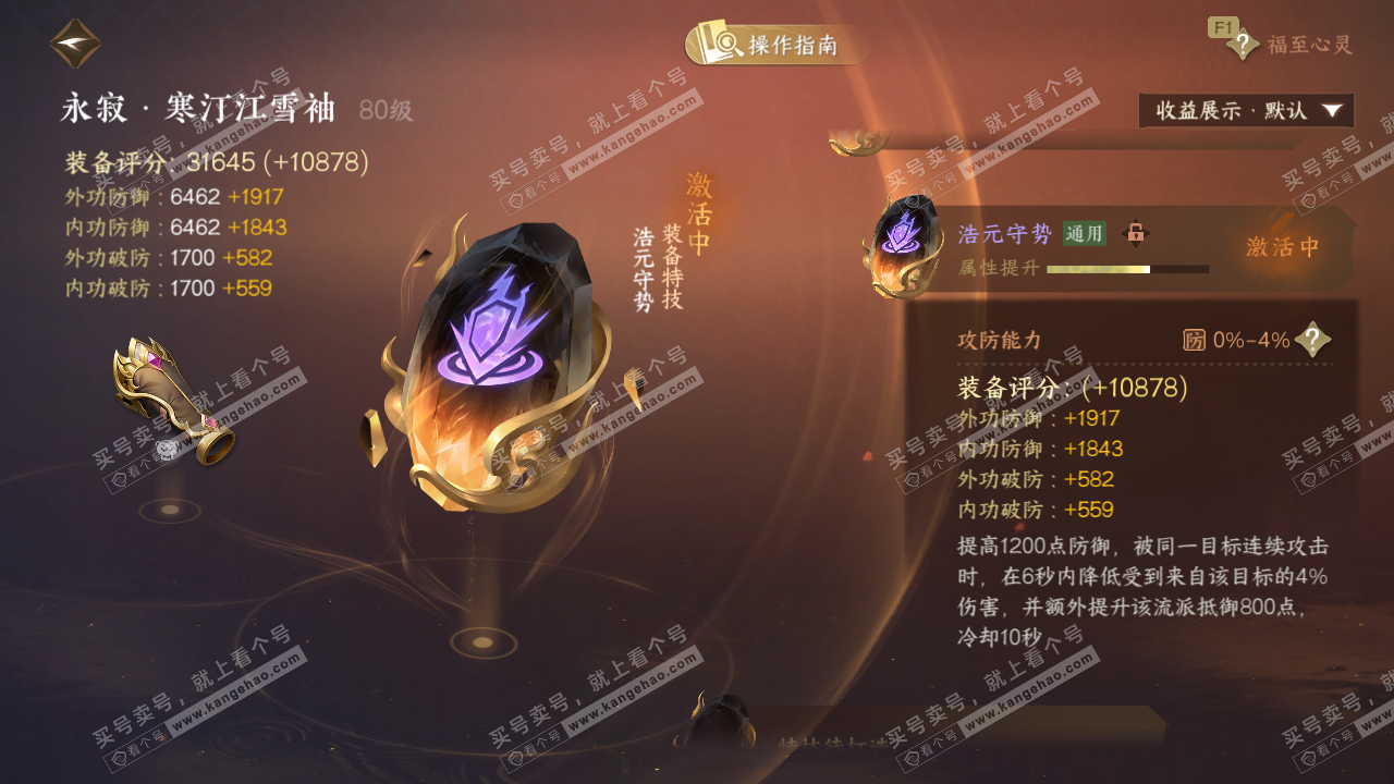 NSH326981逆水寒手游账号详情图21 NSH326981逆水寒手游账号详情图21