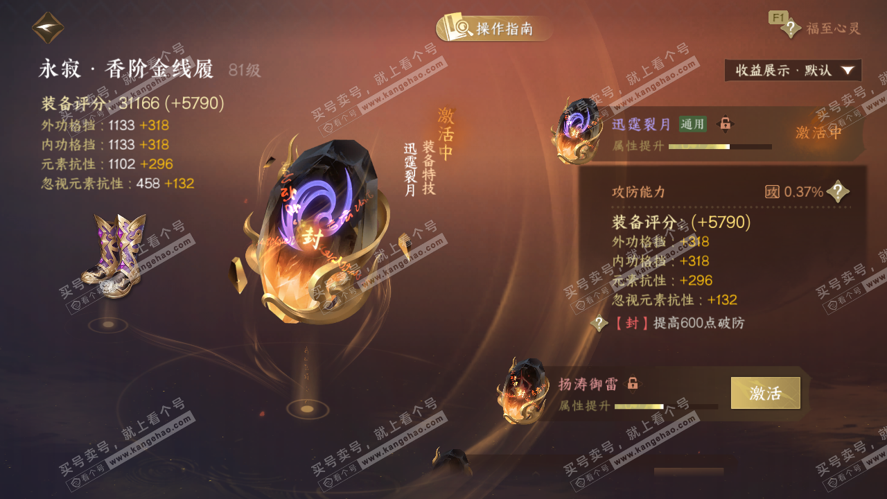 NSH326981逆水寒手游账号详情图24 NSH326981逆水寒手游账号详情图24