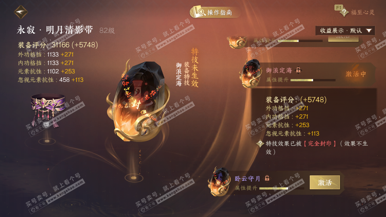 NSH326981逆水寒手游账号详情图23 NSH326981逆水寒手游账号详情图23