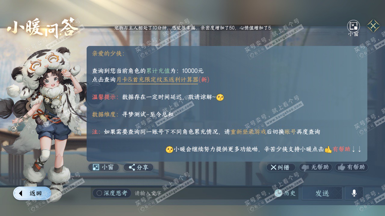 NSH326981逆水寒手游账号详情图29 NSH326981逆水寒手游账号详情图29