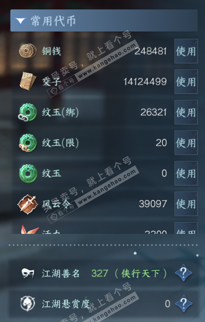 NSH326980逆水寒手游账号详情图5