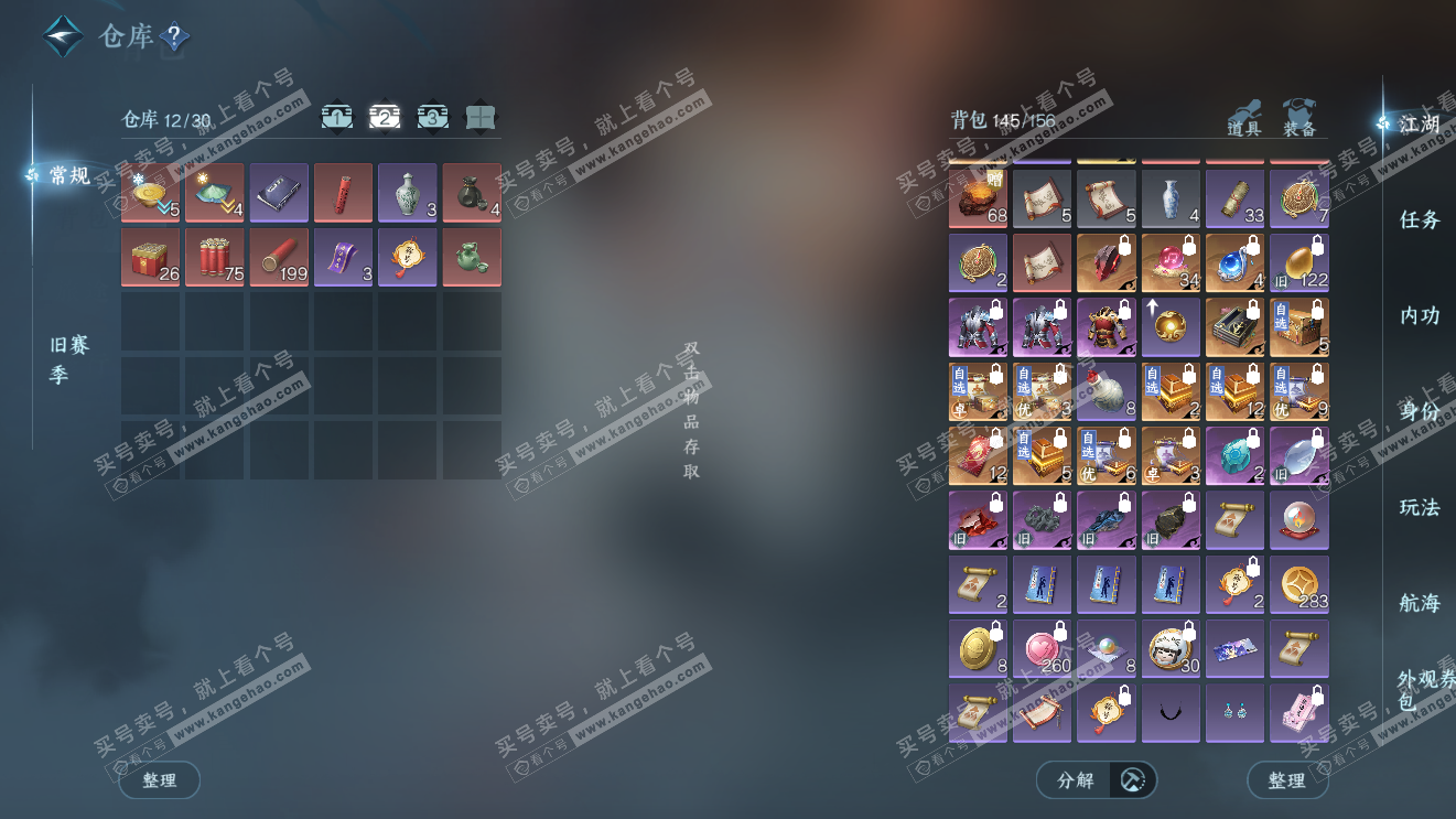 NSH326980逆水寒手游账号详情图3